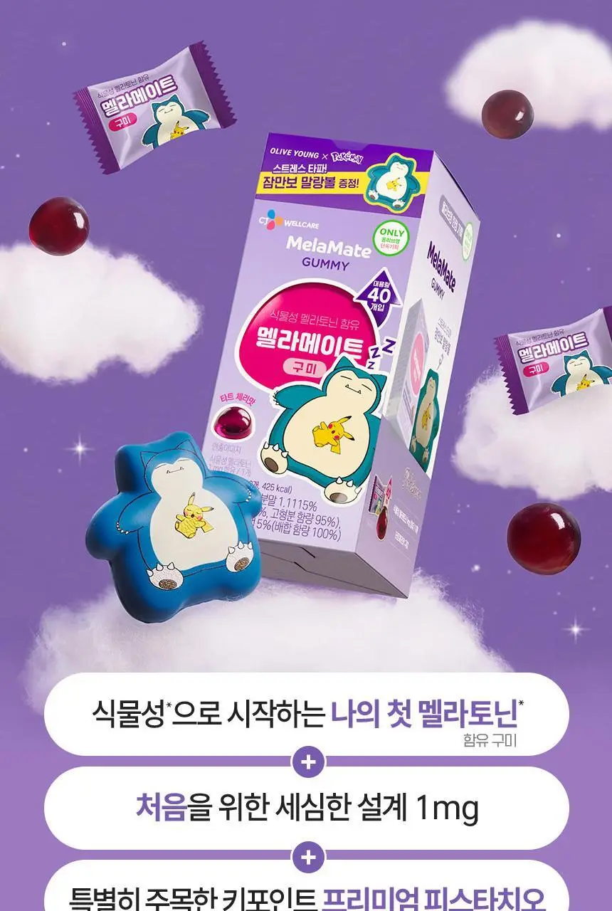 [포켓몬 에디션] 식물성 멜라토닌 함유 멜라메이트 구미/로우슈가 구미 20/40구미 (+잠만보 말랑볼) 상세페이지 44